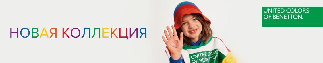 Benetton Интернет Магазин Детской Одежды