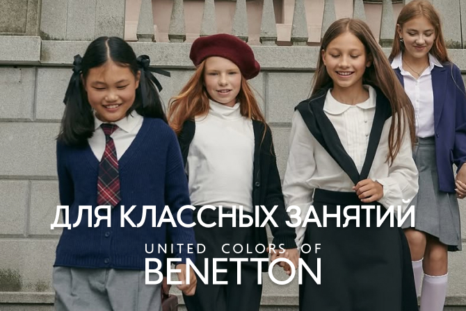 benetton