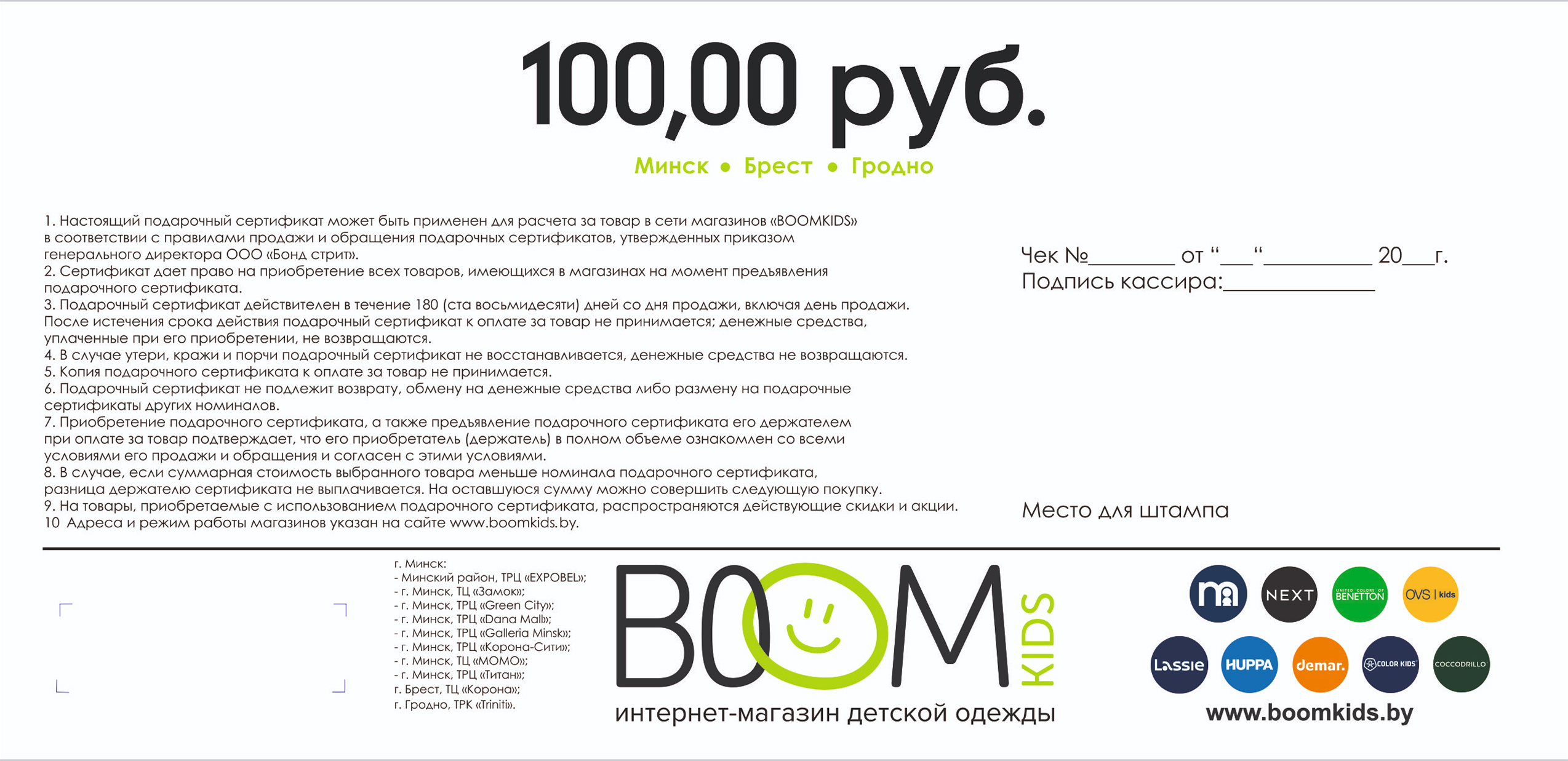 Boomkids / Подарочный сертификат номиналом 100 руб.  - фото 2